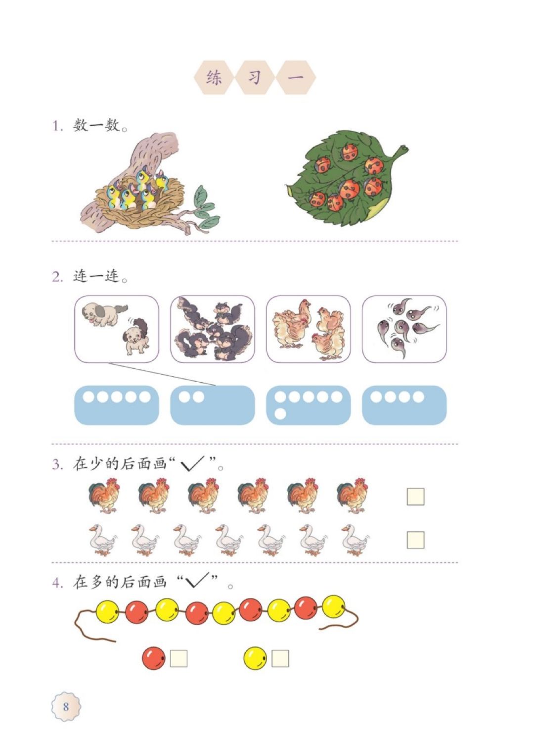 人教版数学一年级下册电子课本,人教版一年级数学上册电子课本
