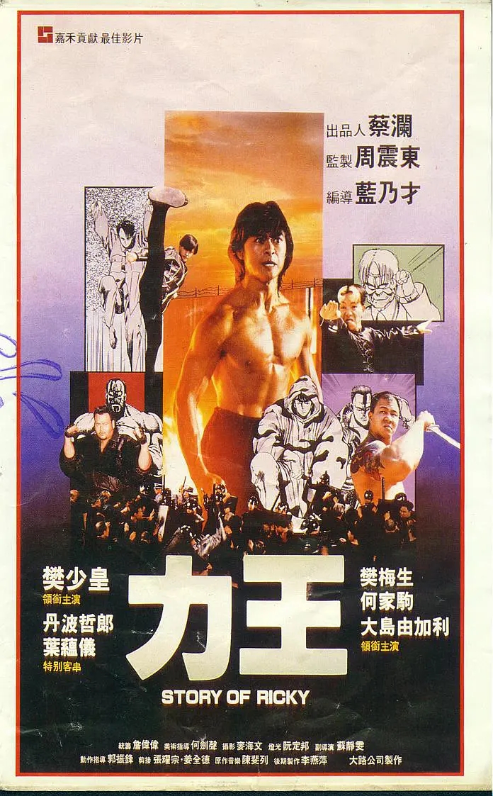 《力王》,《人蛇大战》你还记得那些“少儿不宜”的电影吗?