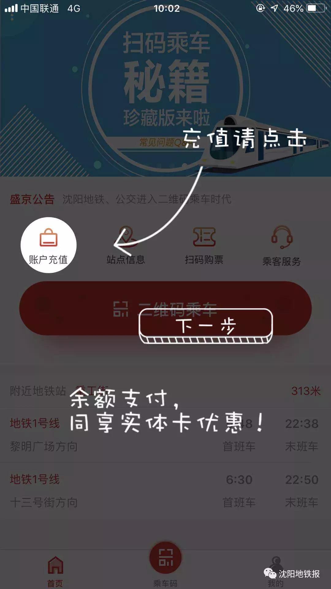 沈阳地铁公交怎么扫码乘坐,沈阳乘坐公交车怎么扫码付费