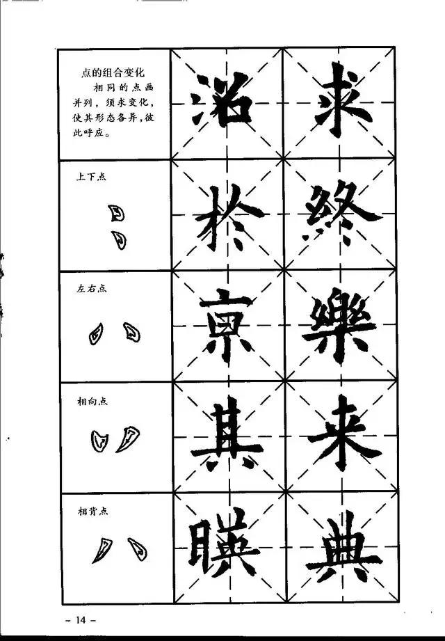 柳体楷书字帖入门,楷书初学入门字帖图片