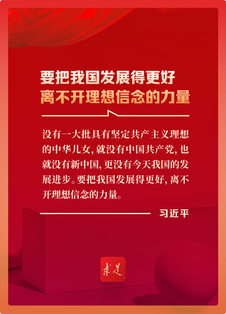 谈理想信念，习*平近**总书记点明这些关键