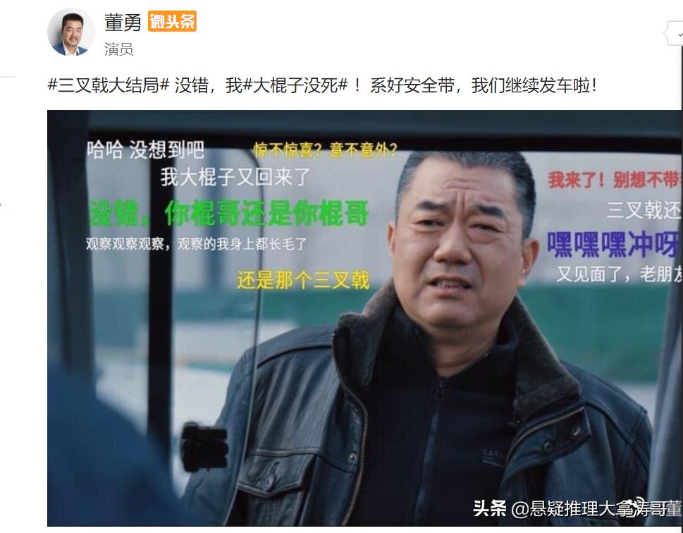 电影三叉戟最后大棍子牺牲了吗,电影版《三叉戟》