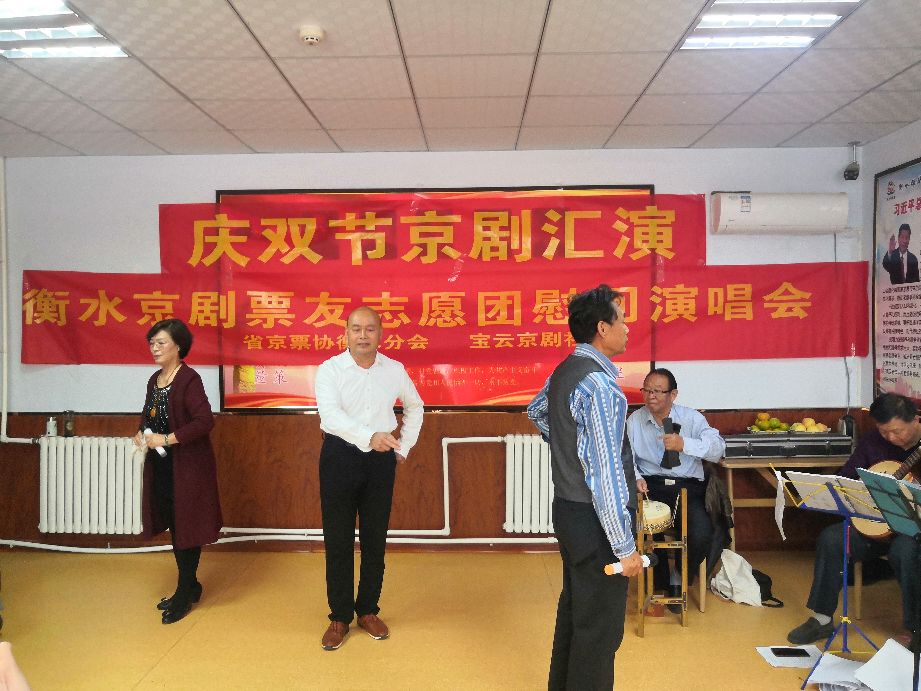 衡水振华永安养老公寓举办庆双节京剧汇演