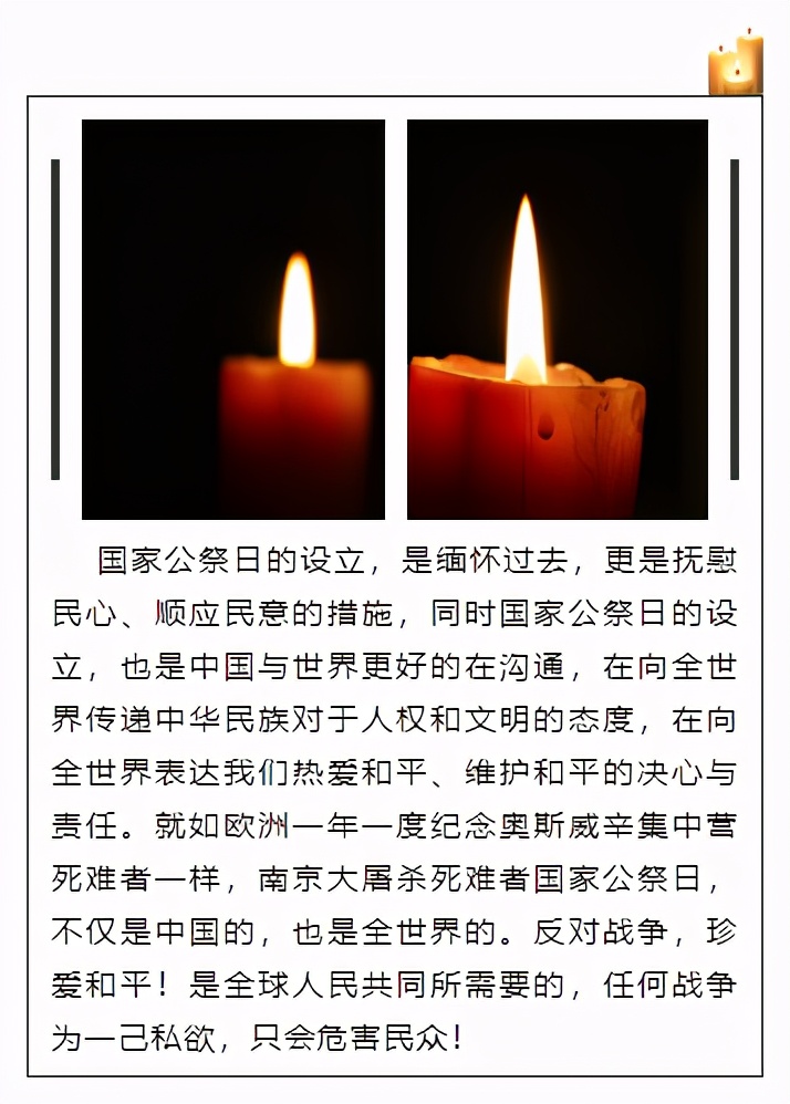 国家公祭日ppt怎么做有新意,国家公祭日推文排版