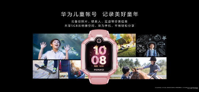 华为儿童手表3Pro超能版：9重AI定位，支持畅连视频通话，988元