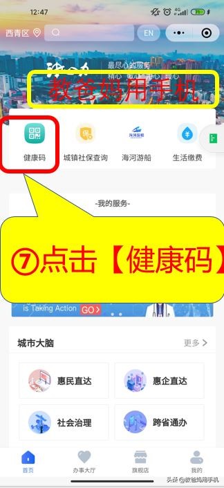 微信如何申请健康码,用自己的微信给别人申请了健康码