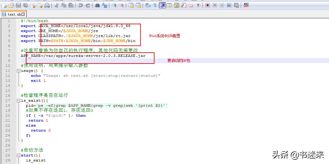 shell脚本调用jar包,脚本启动jar包的方式