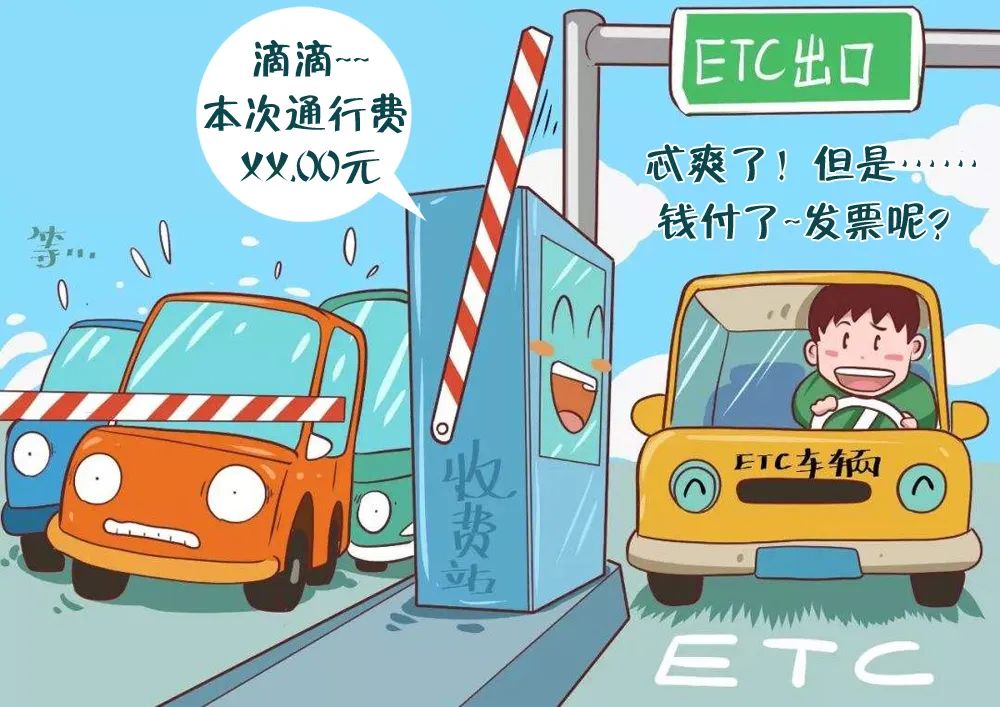 etc通行有没有发票,etc出行软件