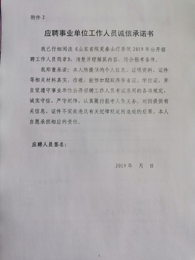 泰安市泰山疗养院招聘信息,山东省泰山煤炭疗养院官网招聘