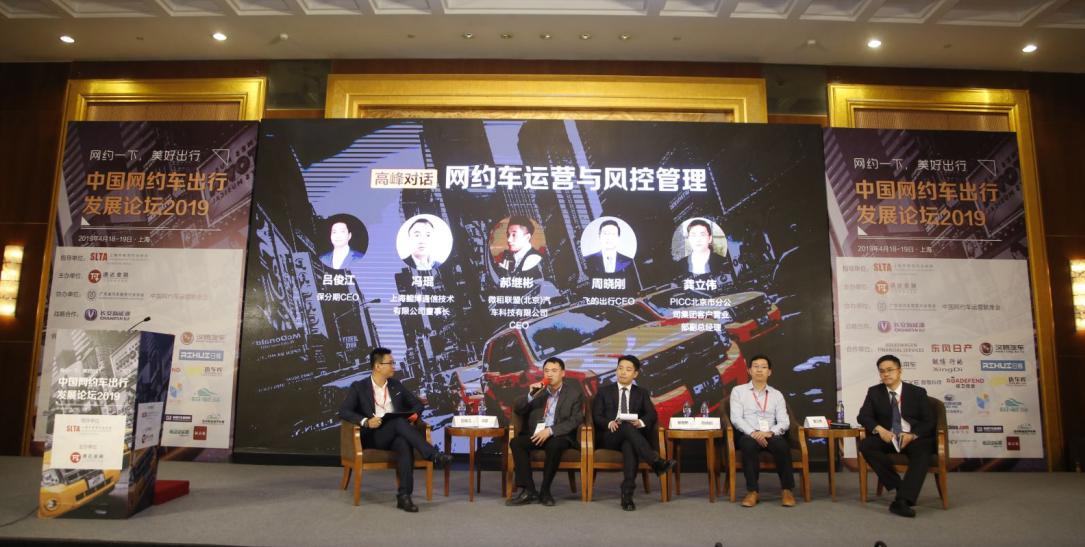 中国第四届网约车出行峰会,上海网约车未来发展趋势