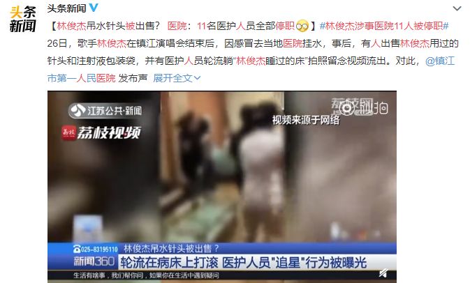 林俊杰带血针头售7000块！护士轮番“滚床单”，粉丝追星有多疯狂