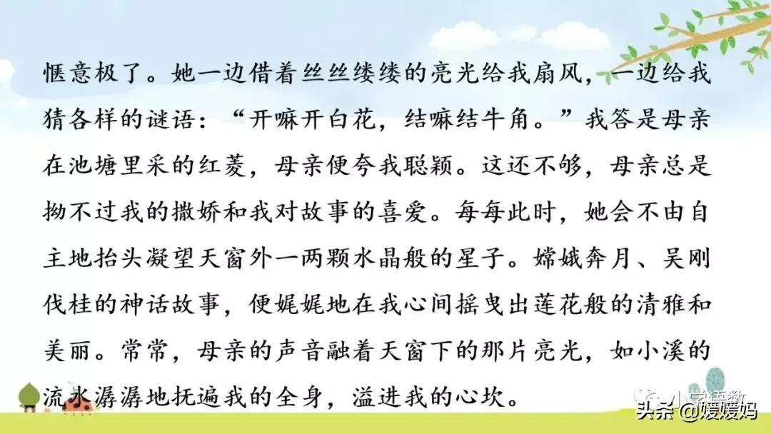 四年级下册语文书天窗课后题答案,四年级下册语文第三课天窗课后题