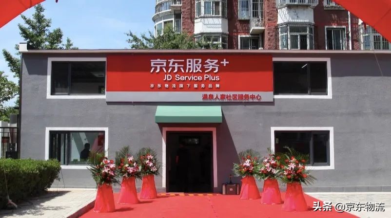 好服务到家门口!“京东服务+”全国首家社区服务中心落地温泉镇