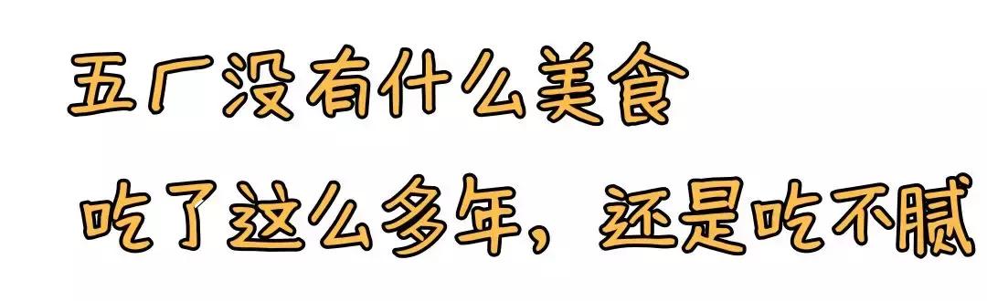 五厂美食推荐 (五厂附近美食)