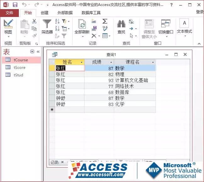 access实用技巧,access使用教程图解