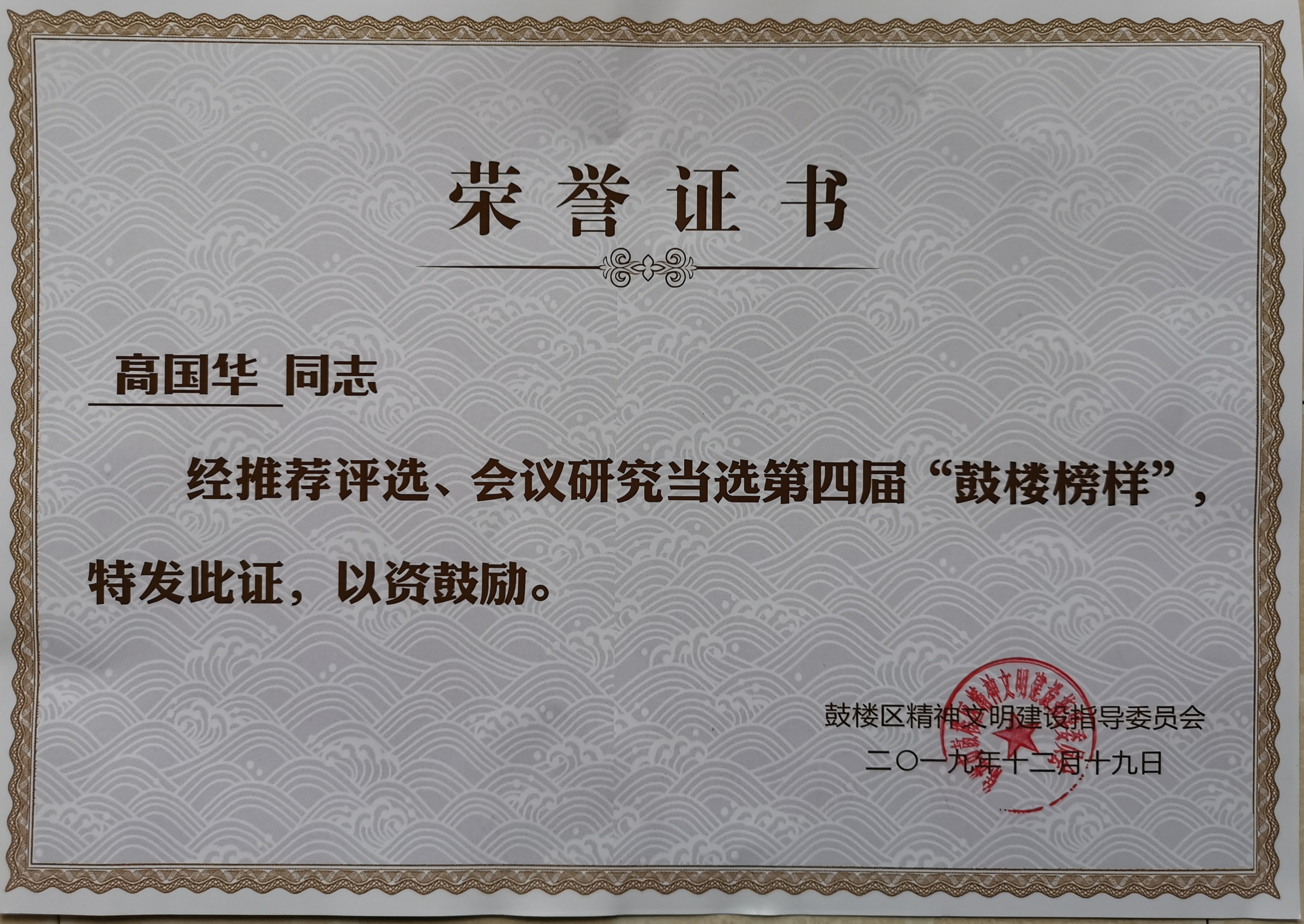 抗疫“守门神”一一记社区先进鼓楼榜样彭城好人高国华