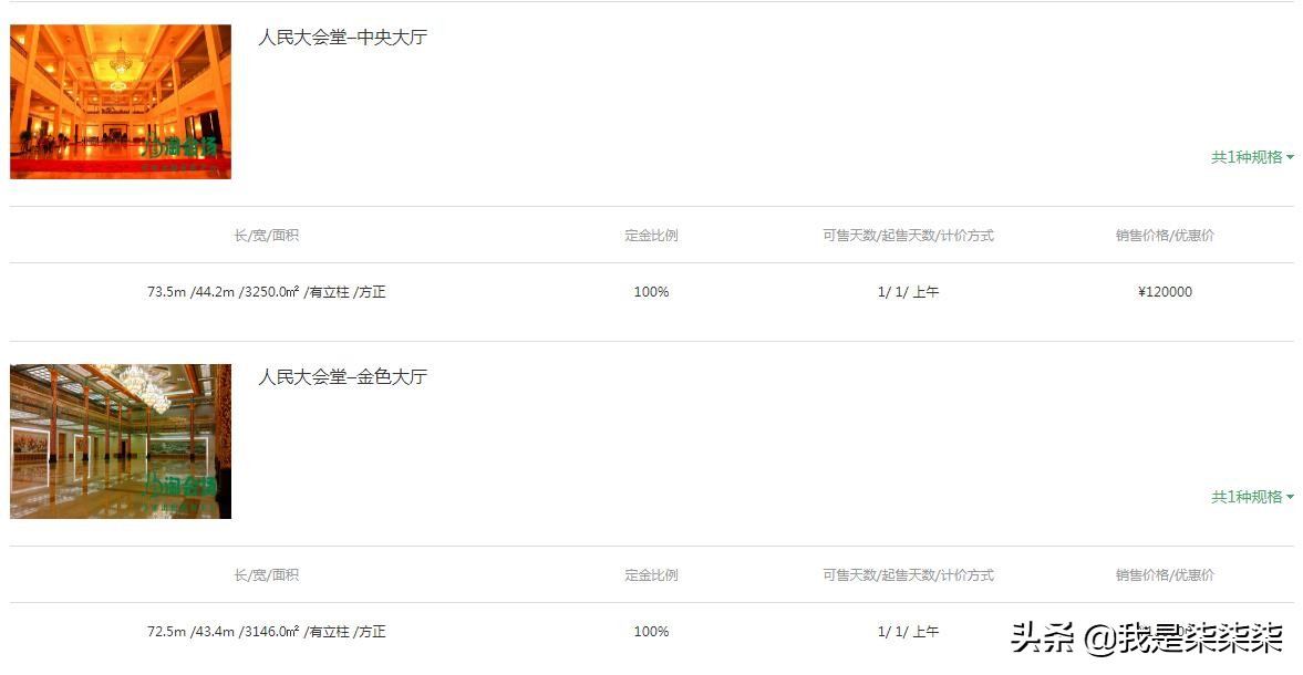 在人民大会堂开会的“微商”更可信?不一定!人民大会堂可以租