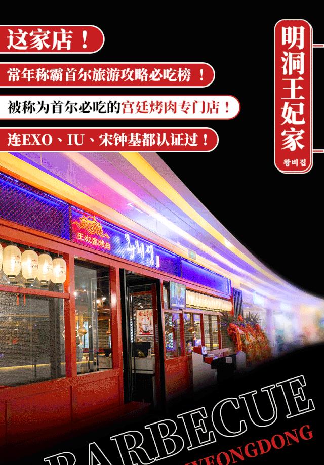 明洞王妃家团购套餐,明洞王妃家烤肉爱琴海店泰安