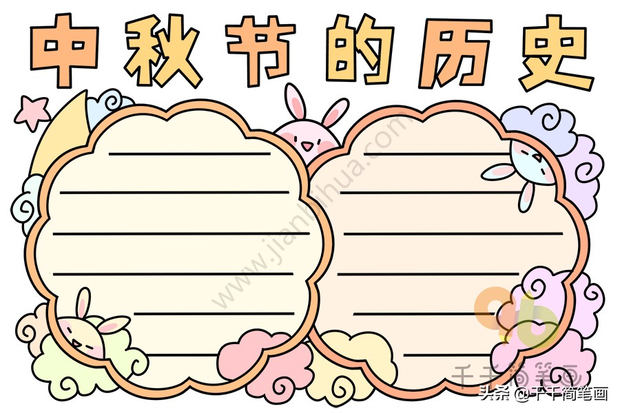 2021中秋节手抄报模板简单又漂亮,中秋节手抄报26分钟搞定