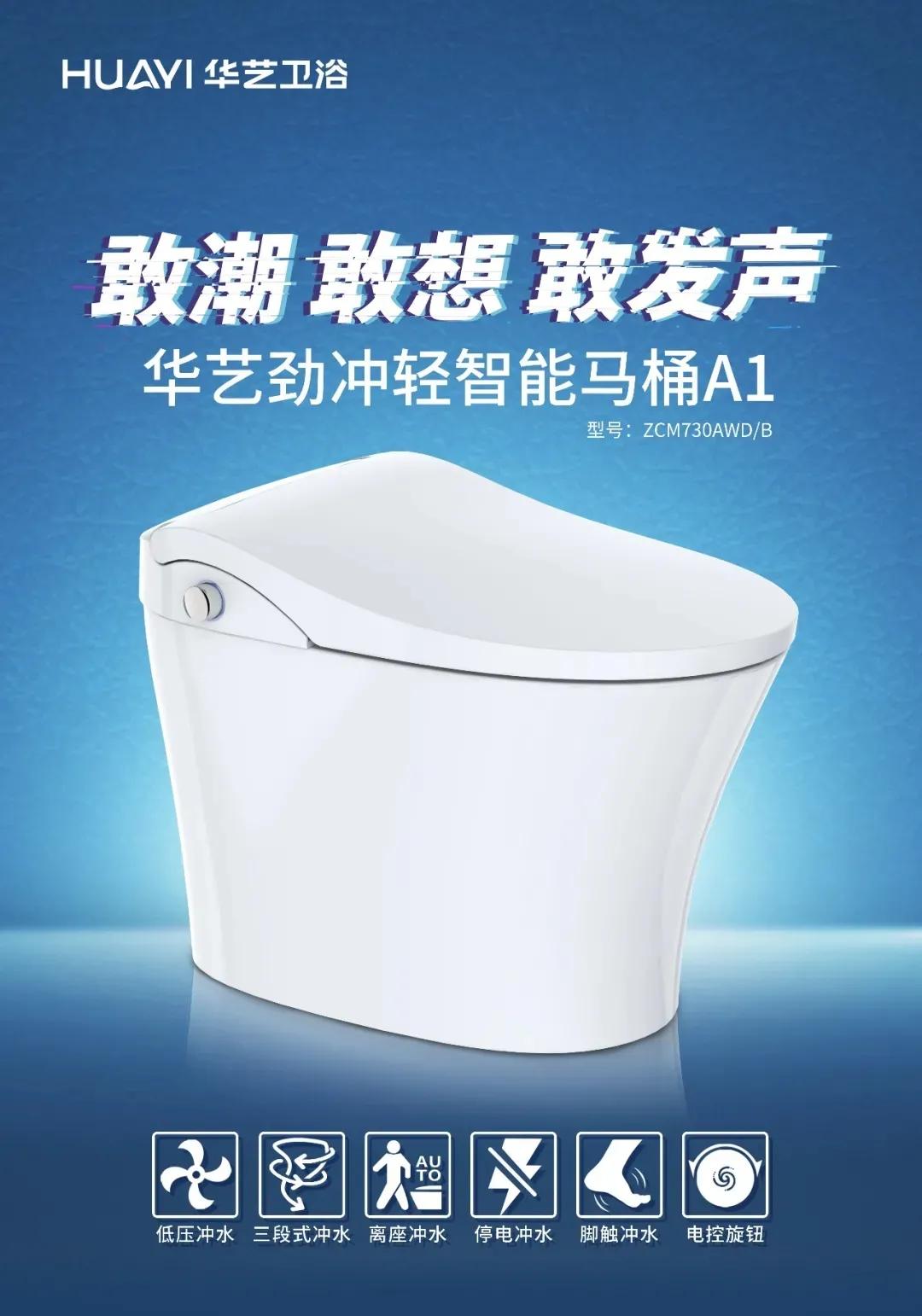 九牧箭牌恒洁中宇华艺哪个品牌好,2500左右的智能马桶恒洁九牧惠达