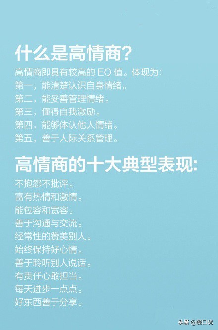 强烈推荐让你提高情商的10个方法,提高情商的十个方法教你学会