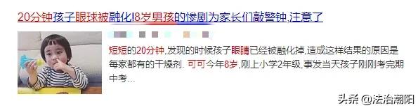 6岁男童眼球险失明,9岁男童眼球失明