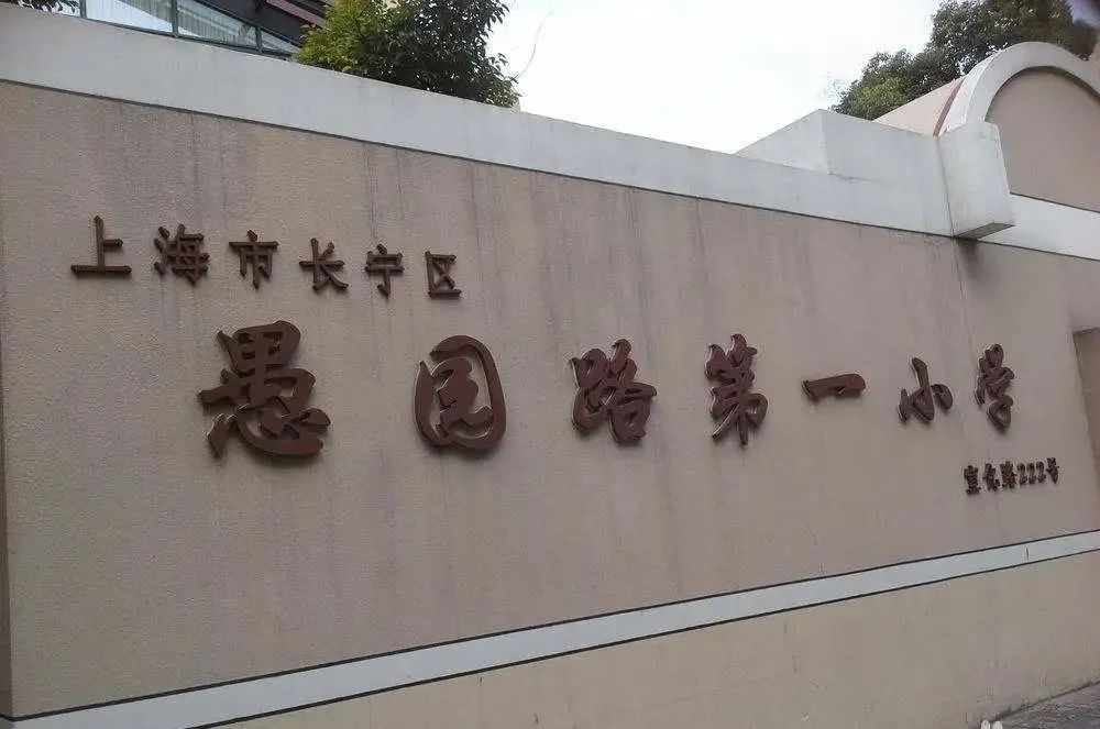 上海16区小学排名一览表,2019年幼升小上海梯队学校名单