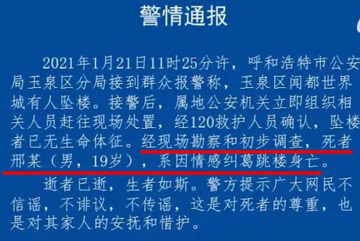 19岁男孩因为爱情坠楼事件,19岁少女跳楼身亡后续