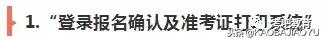 2019年国考报名确认如何操作？手把手教你传照片与缴费