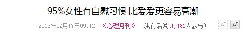 姚晨公开谈性压抑：为什么高达65%的中国女人从来没有过糕潮？