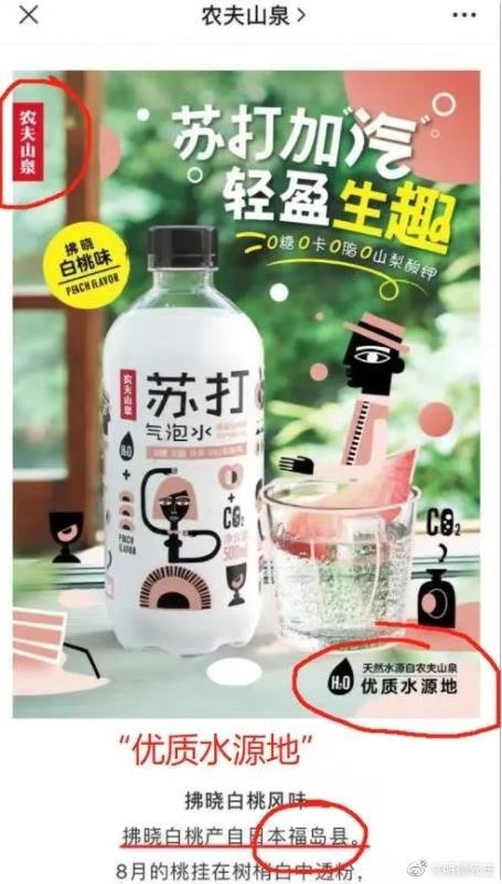 官方回应农夫山泉日本福岛事件,农夫山泉回应福岛进口是真的吗