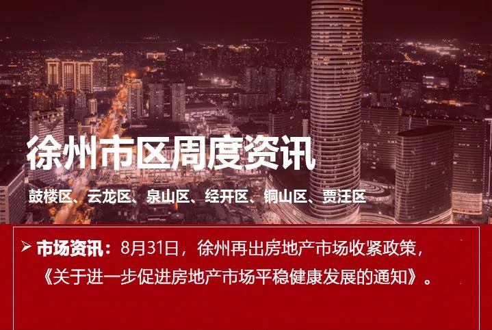 徐州地铁横跨三省,徐州楼市动态11条地铁线