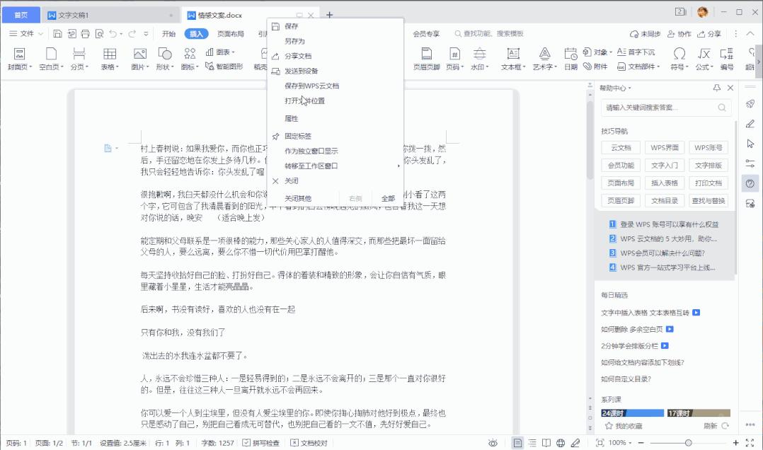 wps最实用的技巧,wps有什么实用的小技巧