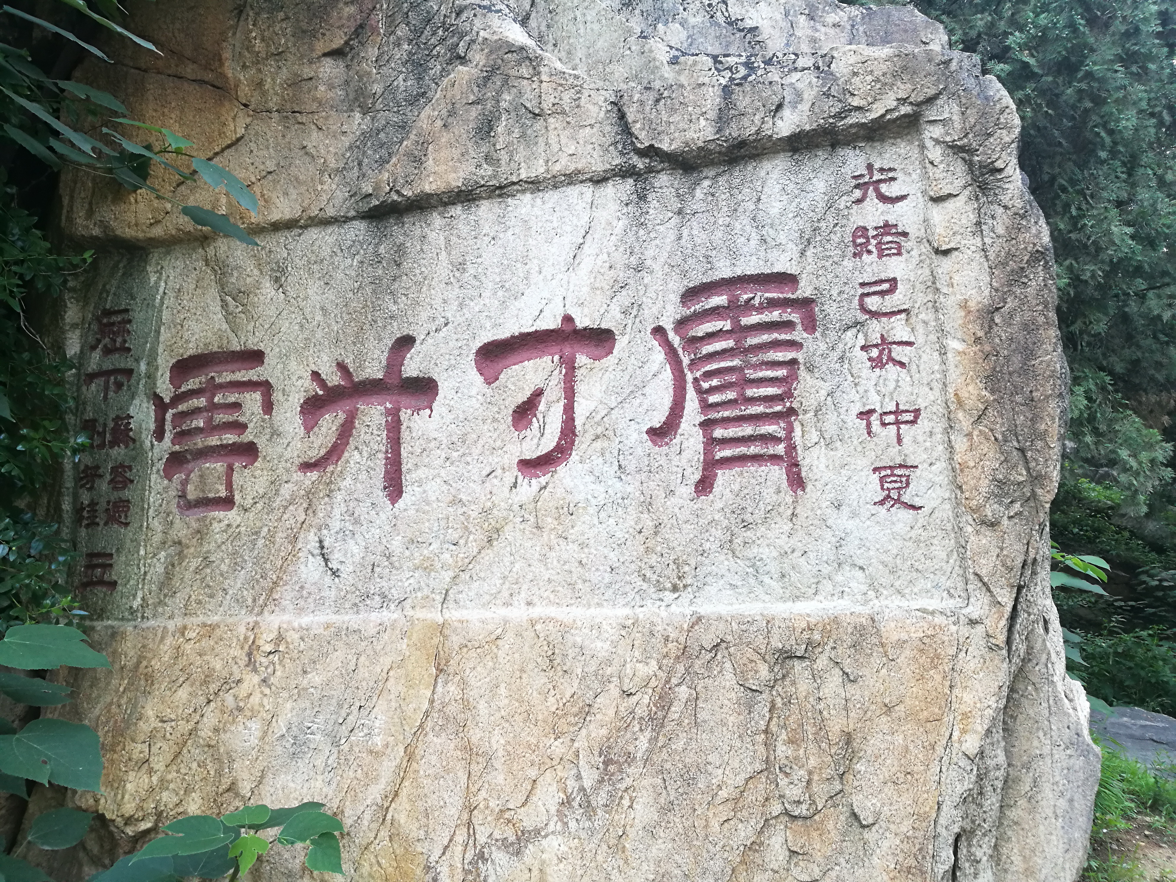 泰山世界文化和自然遗产碑刻,世界自然文化遗产名胜