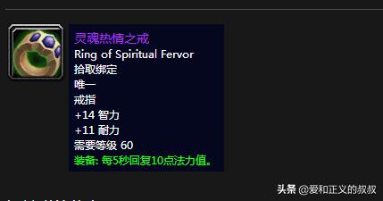 魔兽世界60年代防御戒指,魔兽世界60级战士最好的戒指