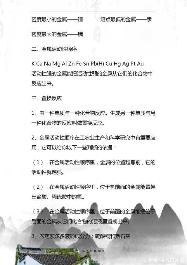 初中化学酸碱盐除杂知识点大全,初中化学酸碱盐全部知识点