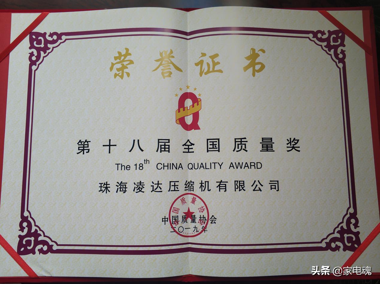 荣膺“全国质量奖”,凌达树立中国压缩机行业新标杆