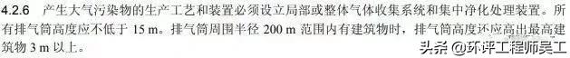 环保工程排气管高度要求,企业排气筒环评要求