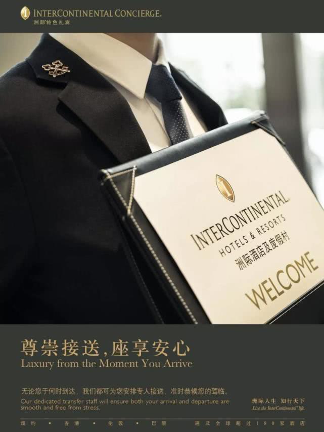 与洲际礼宾司同行，让足球飞——大连中远海运洲际酒店完美的一天