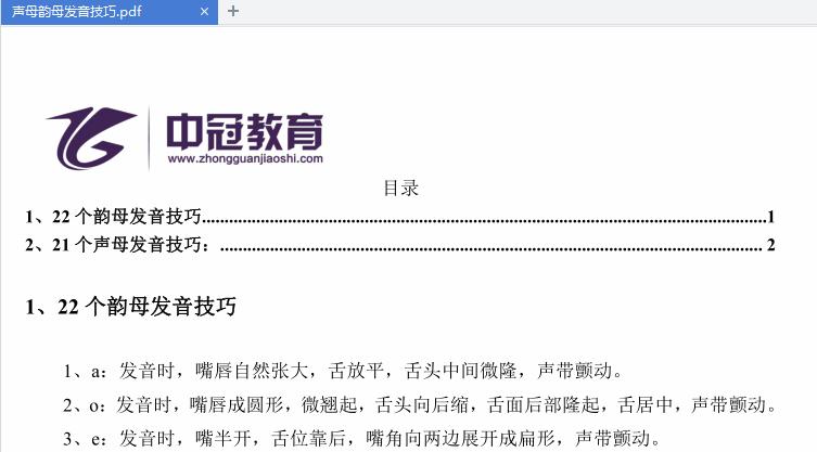 普通话基础入门教学声母和韵母表,怎样学好普通话发音前鼻音韵母