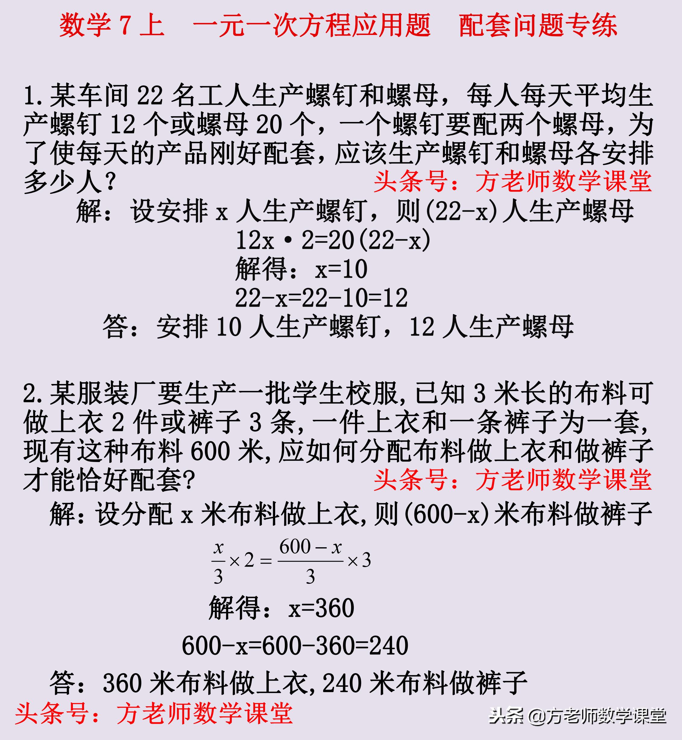 数学一元一次方程全部应用题解析,数学7上题目讲解