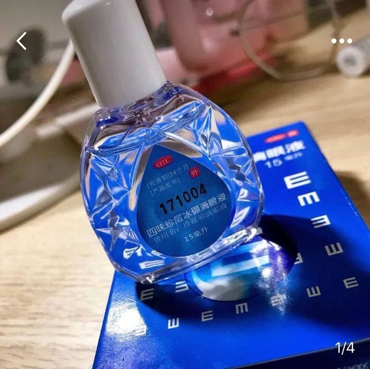 对你的眼睛好点，不然就快瞎了知不知道！