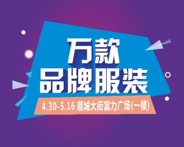 五一节去玩衣服准备好了吗,五一时装活动