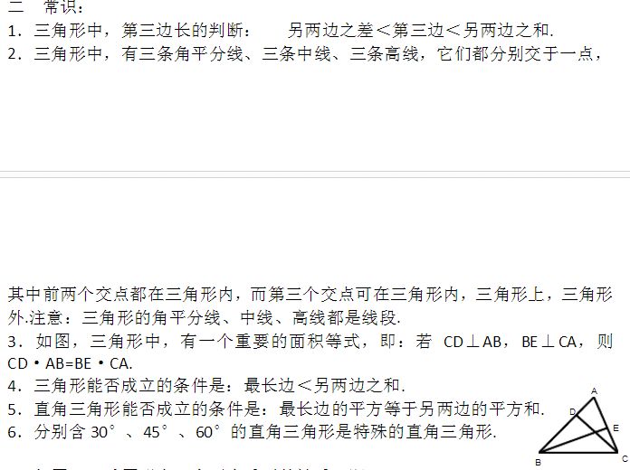 初中数学初二知识点讲解视频,初中数学初一初二知识点归纳大全