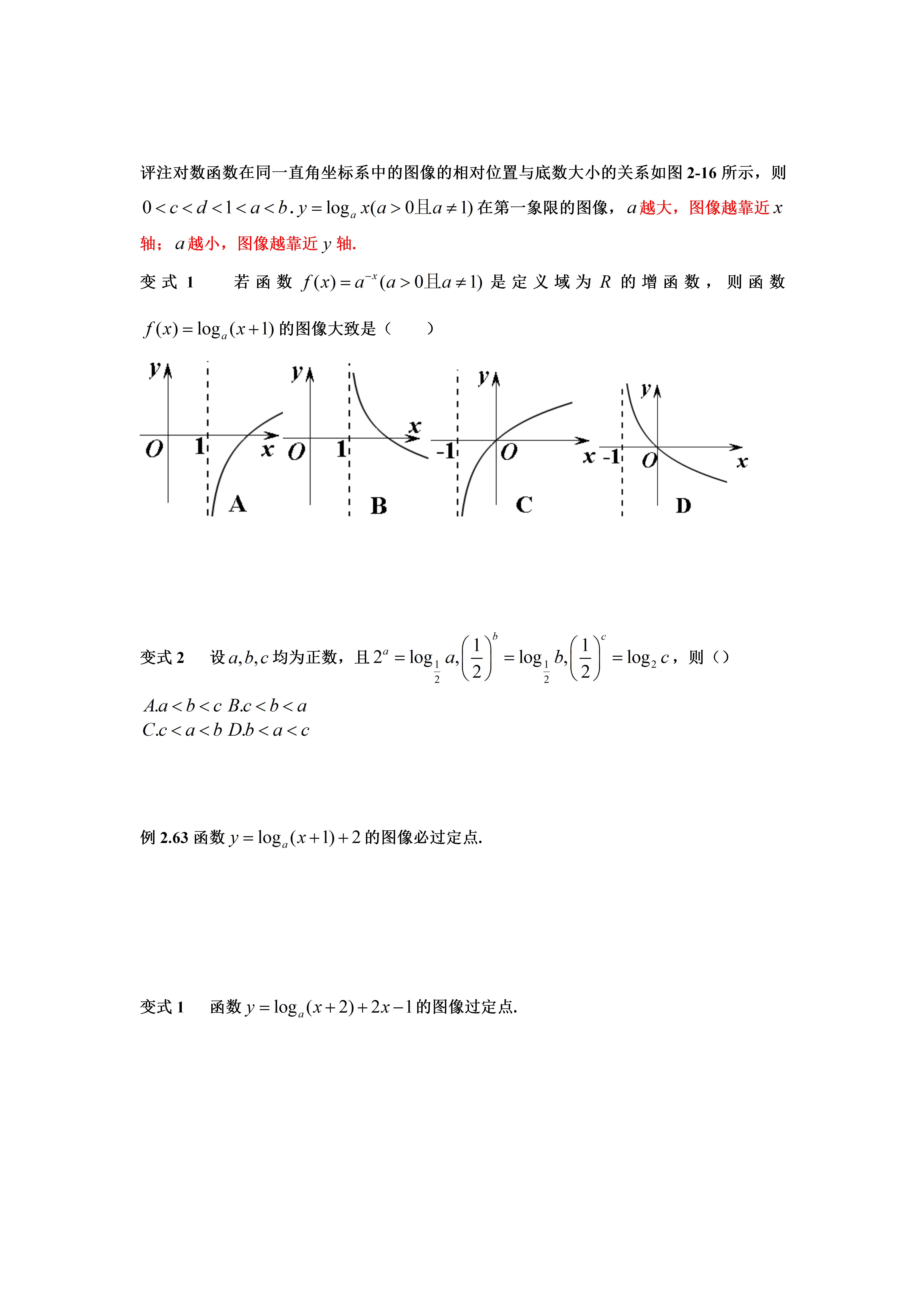 高中数学对数函数知识点,高中数学对数与对数函数