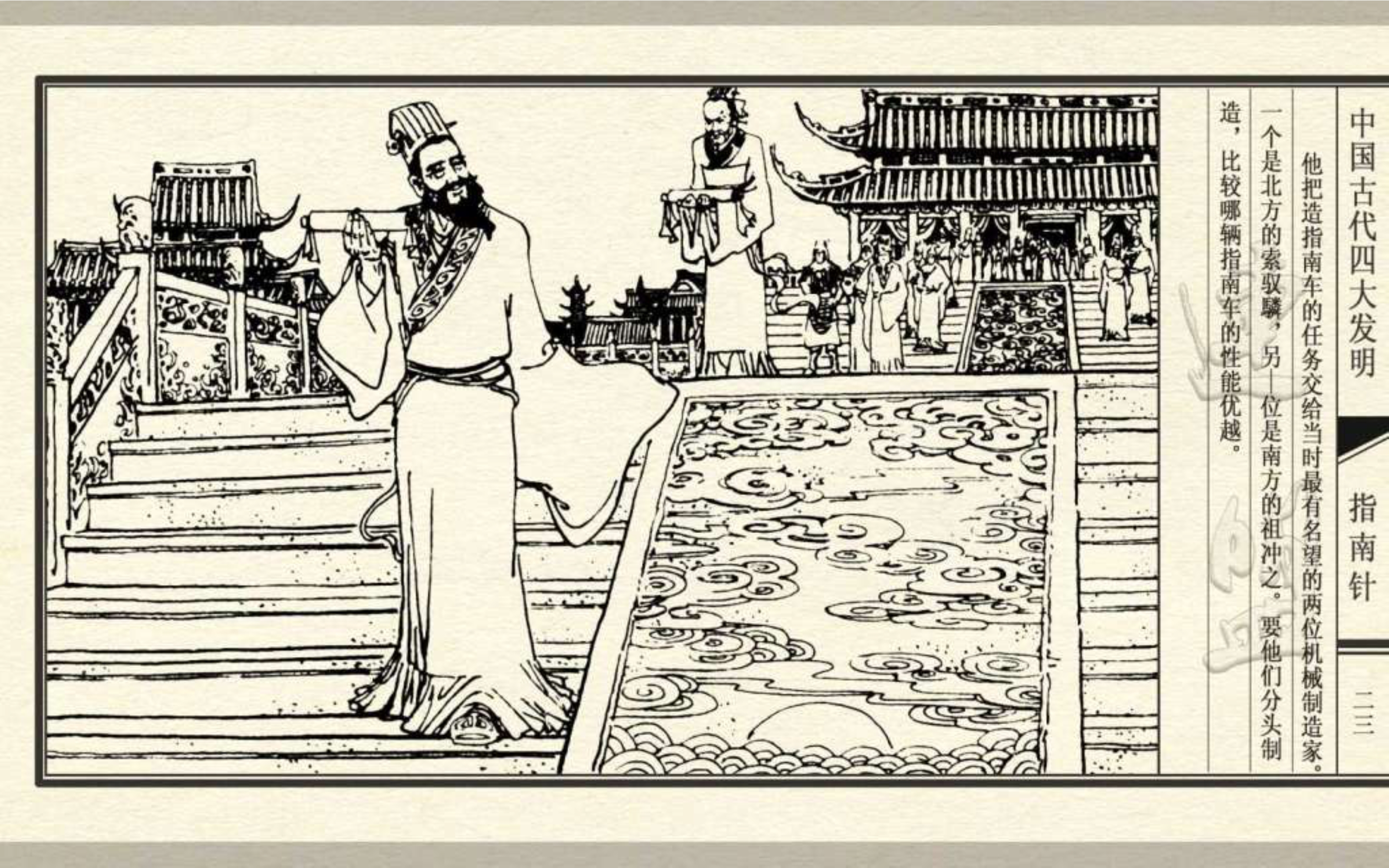 经典连环画五大发明,经典连环画今古传奇