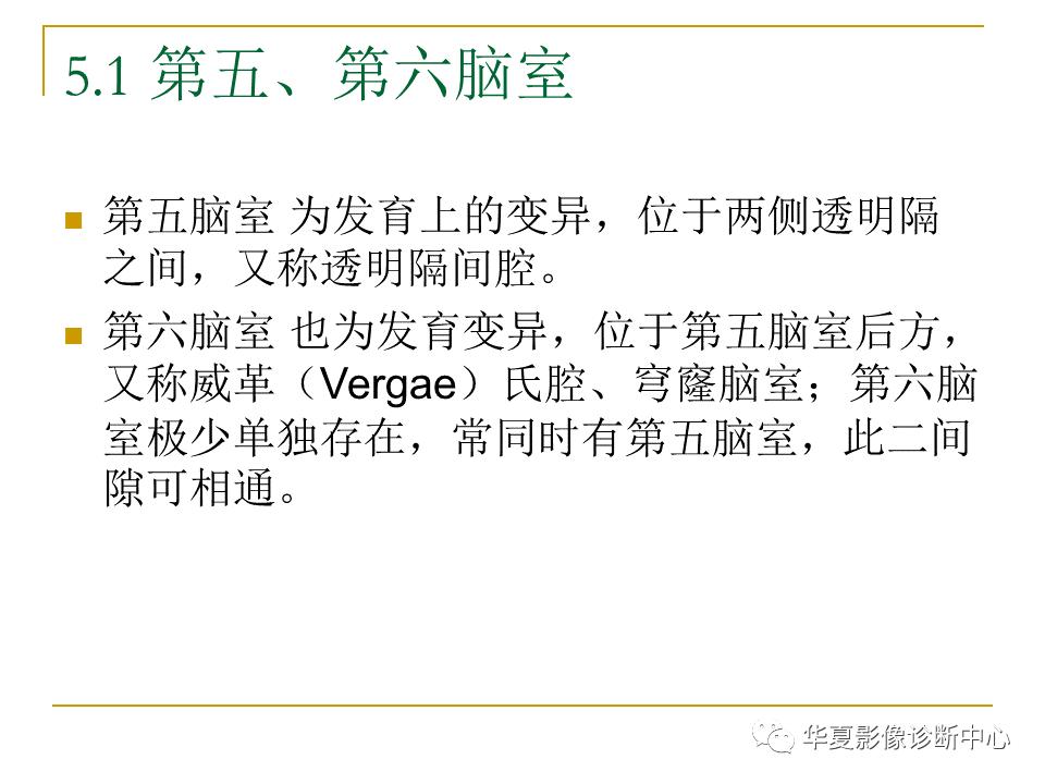 中国人脑立体定向mri应用解剖图谱,脑mri示意图