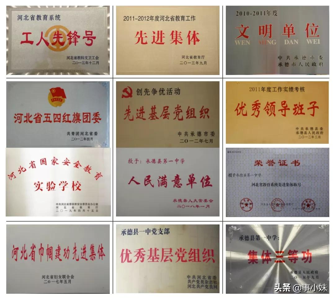 如果，你是承德县一中人