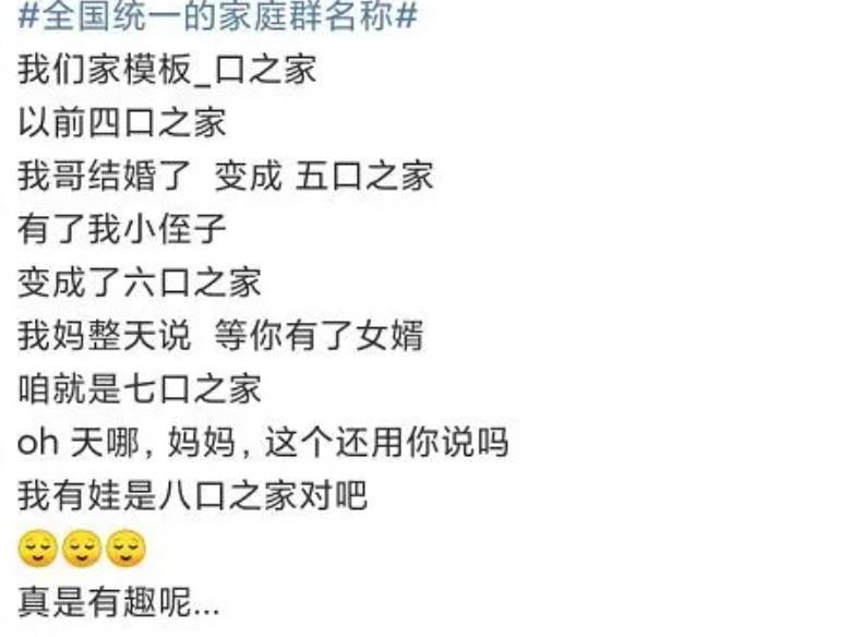 家庭群昵称魔性,潮流小家庭群名推荐