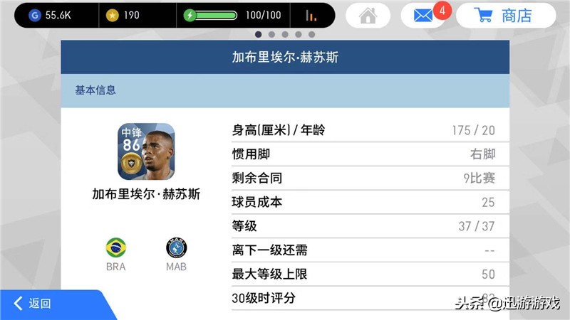 《实况足球》不输黑卡的潜力金卡赫苏斯，未来有望破90？